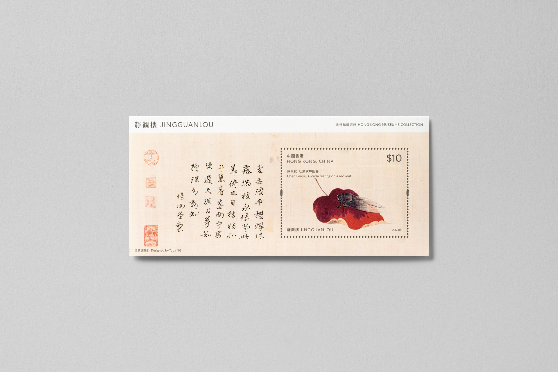 hong-kong-museums-collection-jingguanlou-stamps_10